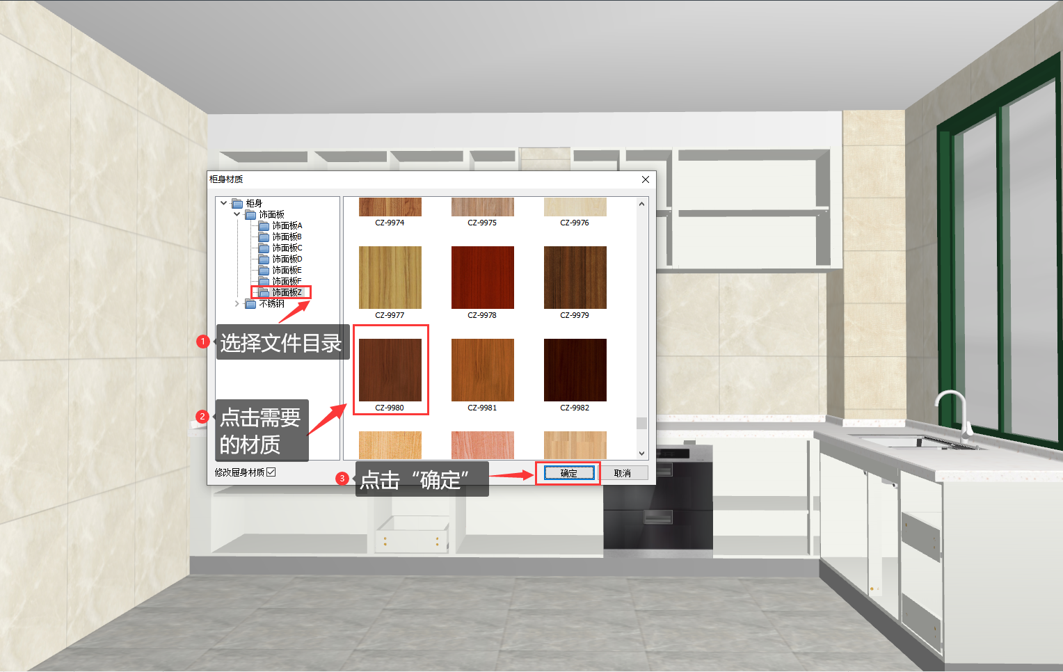 柜体材质设置 - 定制橱柜图文 - 衣柜软件_衣柜设计|橱柜设计软件-广州市宏光软件科技有限公司