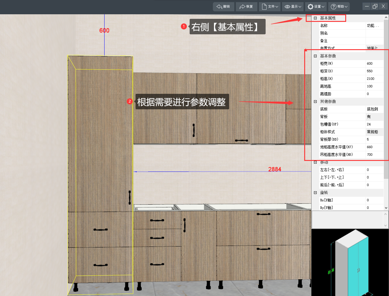 抽屉高柜放置4.png